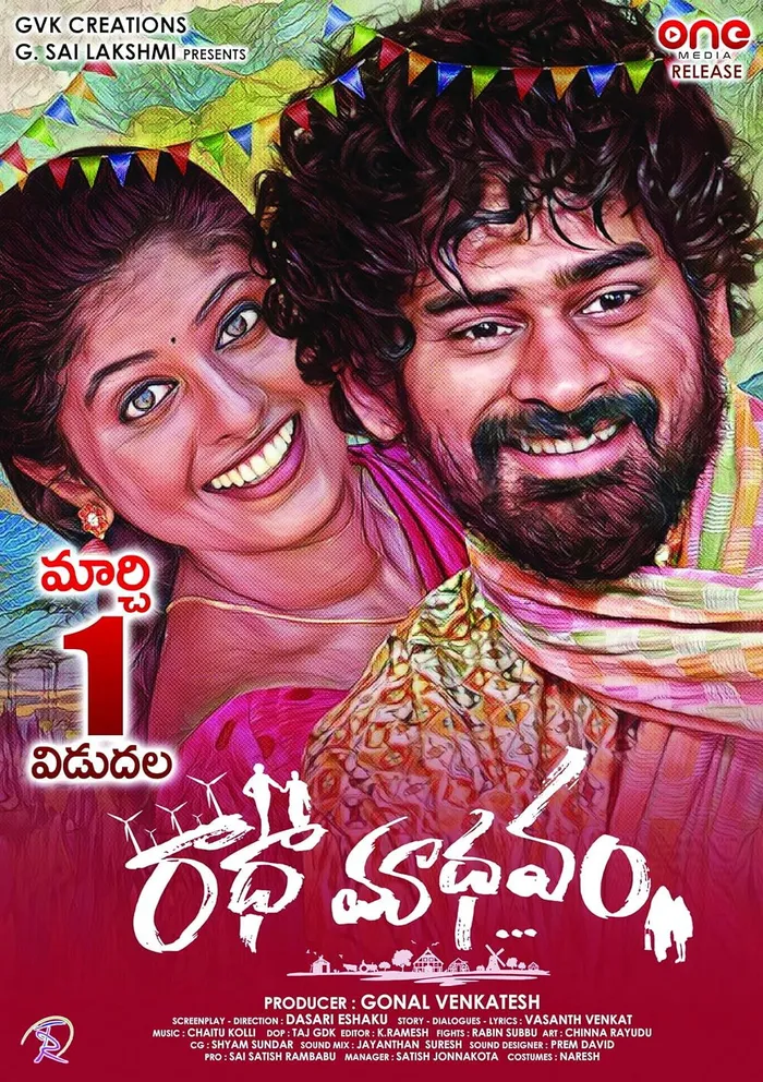 రాధ మాధవం (2024)