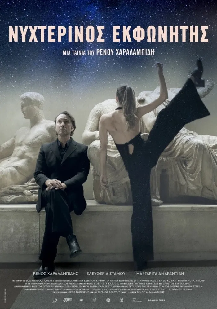 Νυχτερινός Εκφωνητής (2024) poster