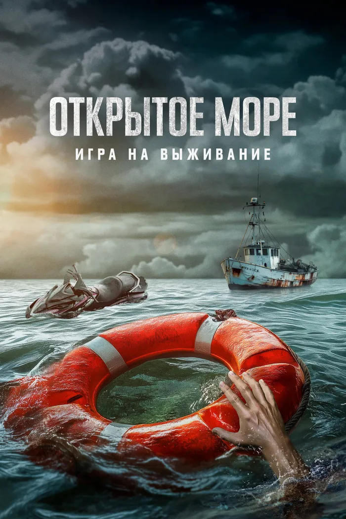 Открытое море: Игра на выживание (2024) poster
