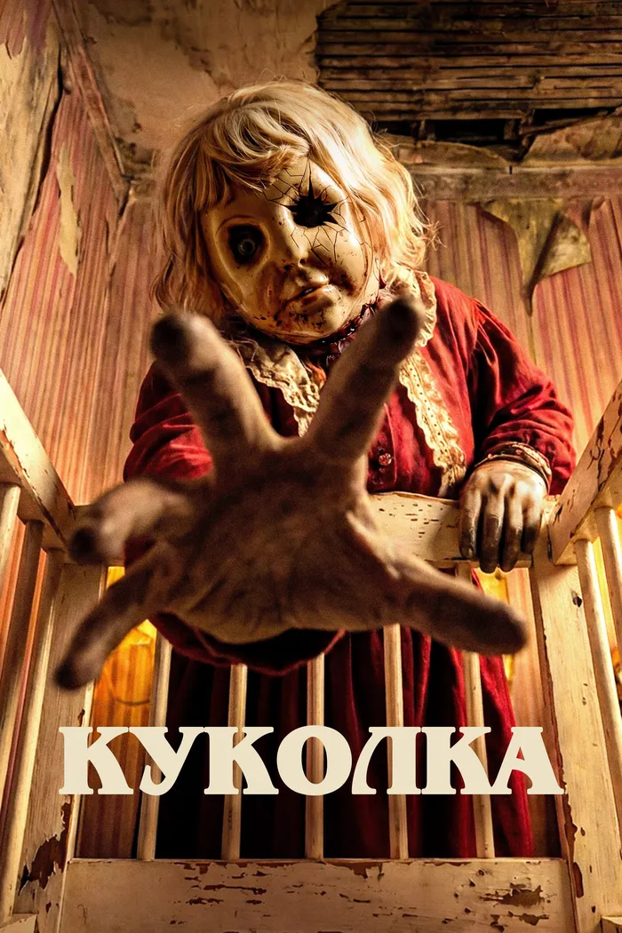 Куколка (2025) poster