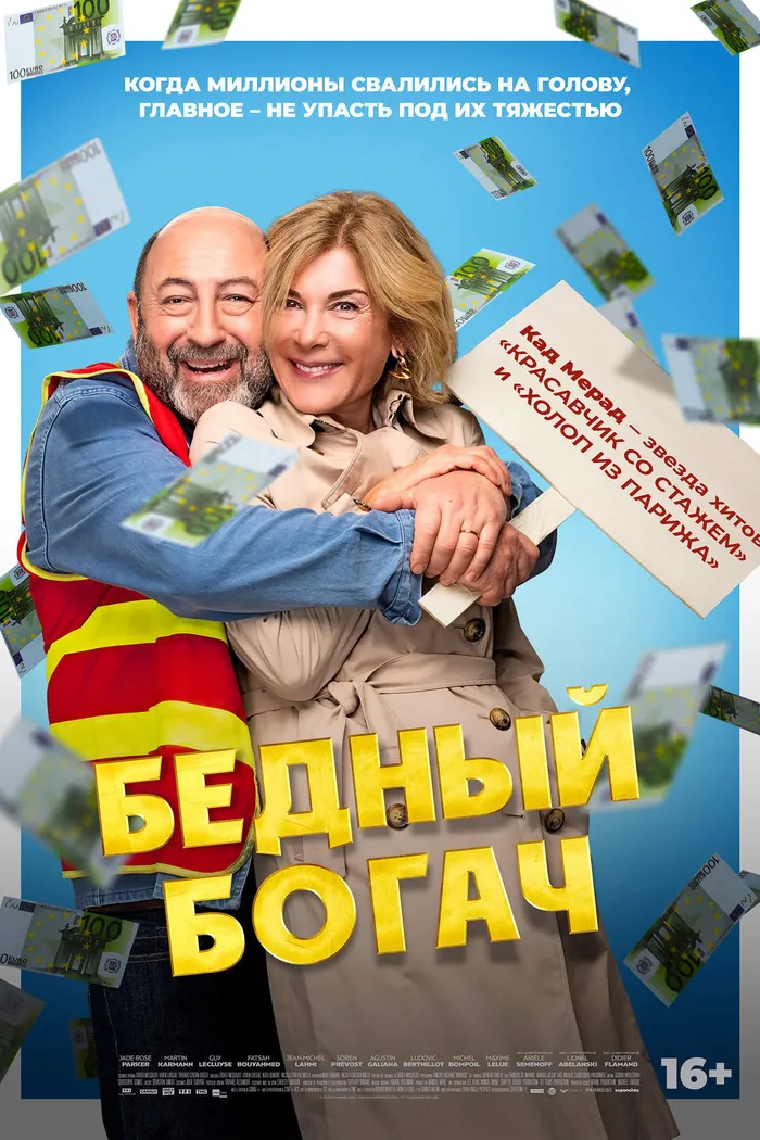 Бедный богач (2025) poster