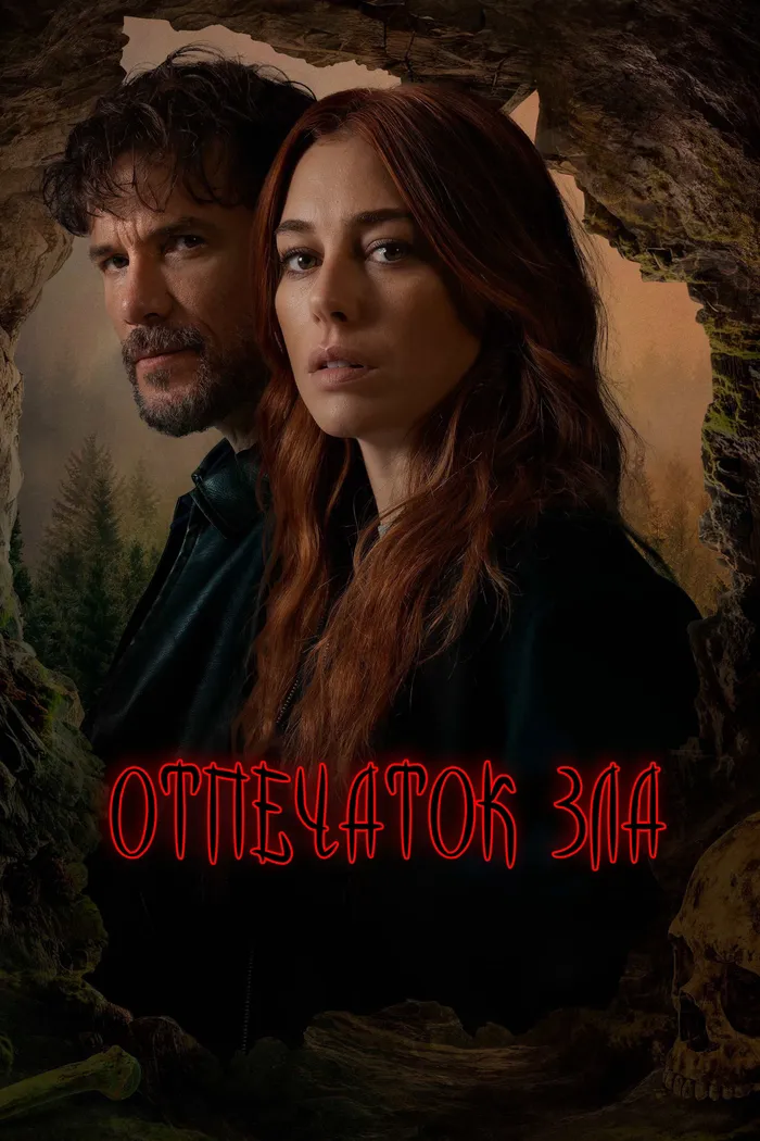 Отпечаток зла (2025) poster