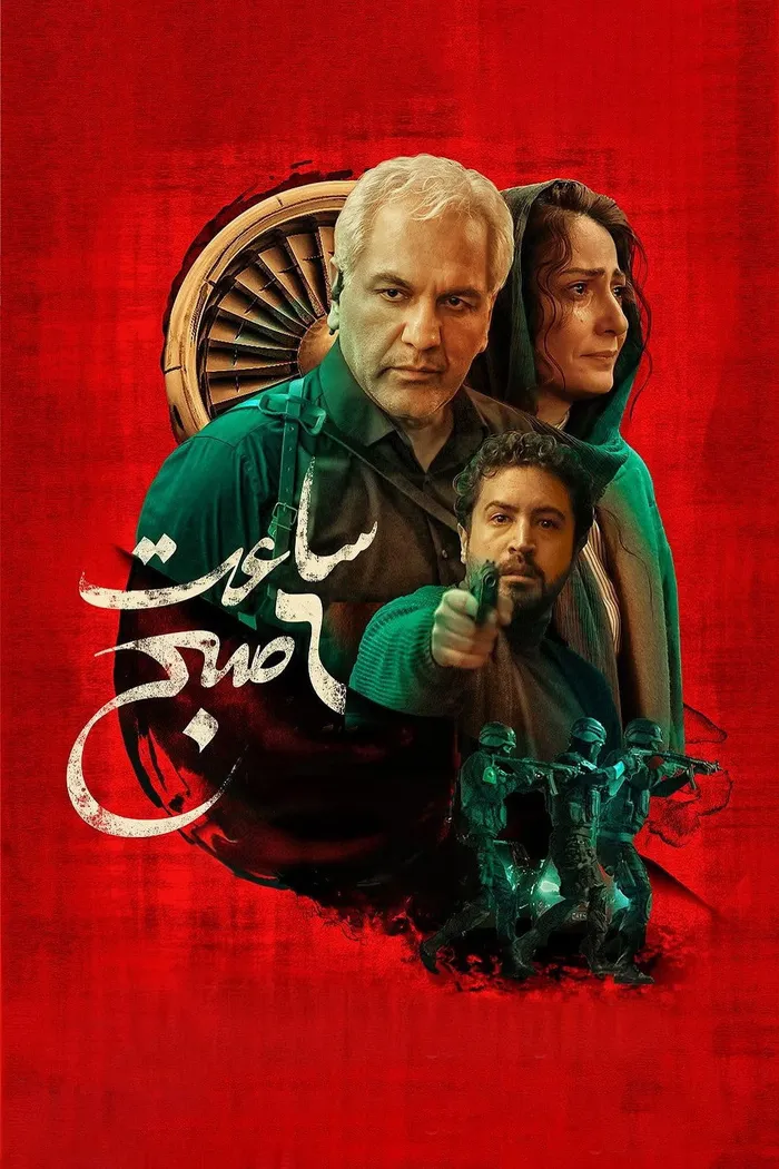 ساعت ۶ صبح (2024) poster