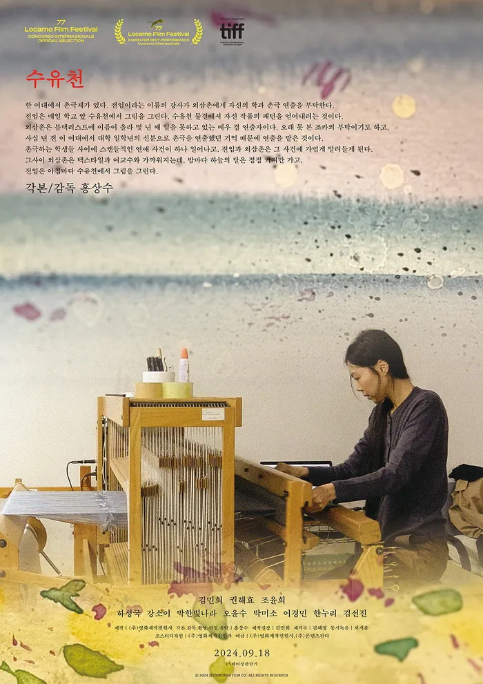 수유천 (2024) poster