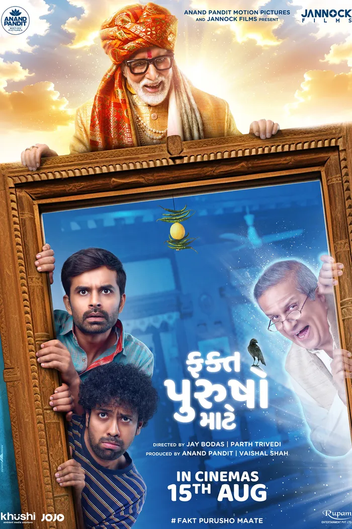 ફક્ત પુરુષો માટે (2024) poster