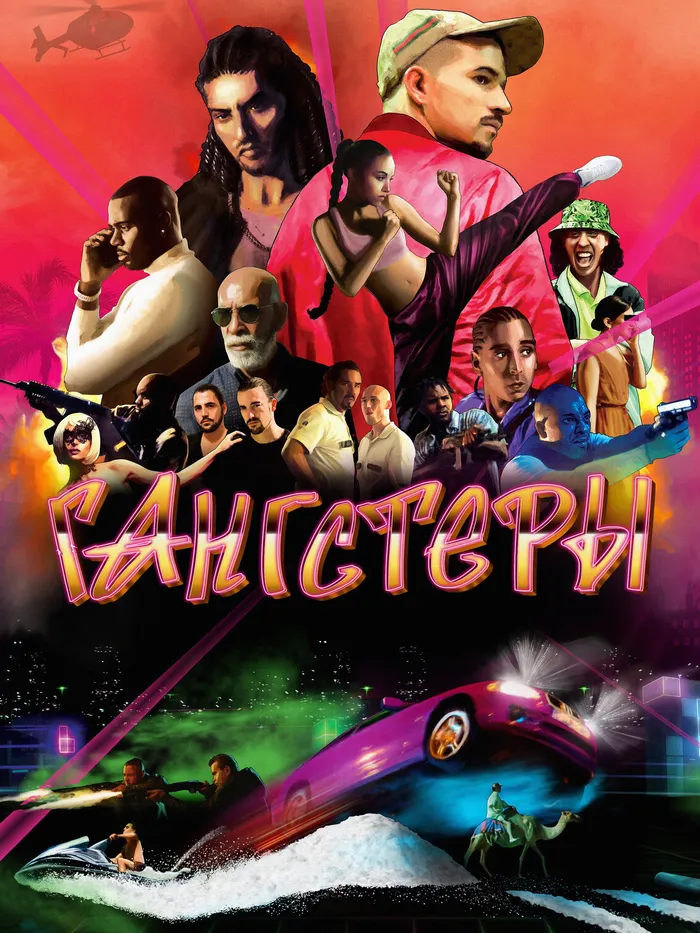 Гангстеры (2025) poster