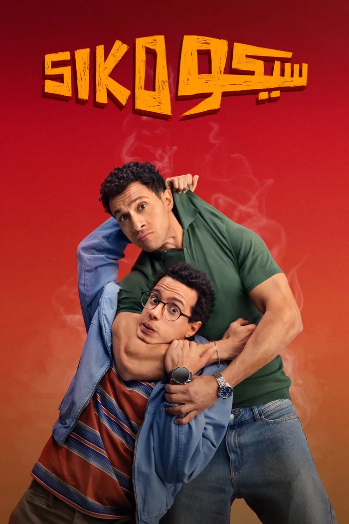 سيكو سيكو (2025) poster