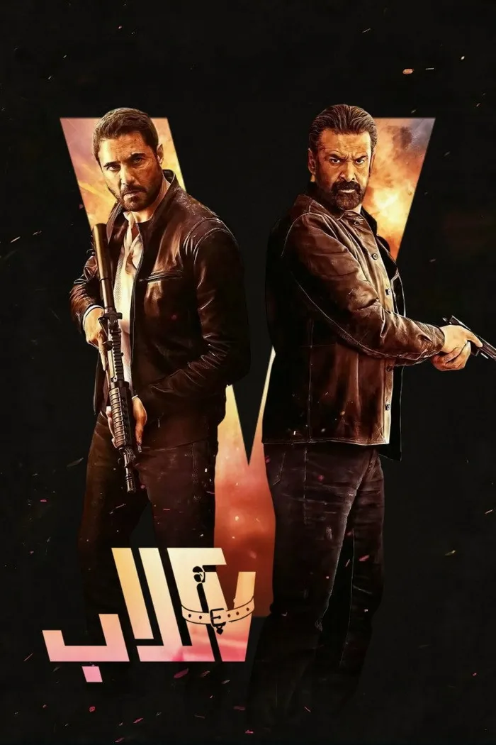 7 كلاب (2026) poster