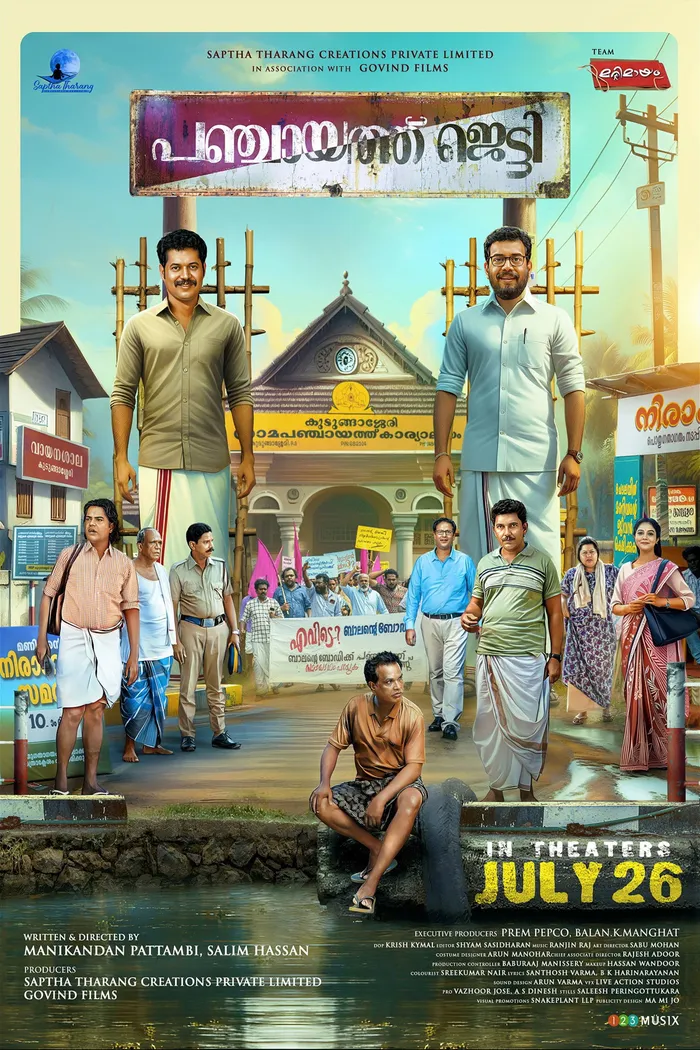 പഞ്ചായത്ത് ജെട്ടി (2024) poster