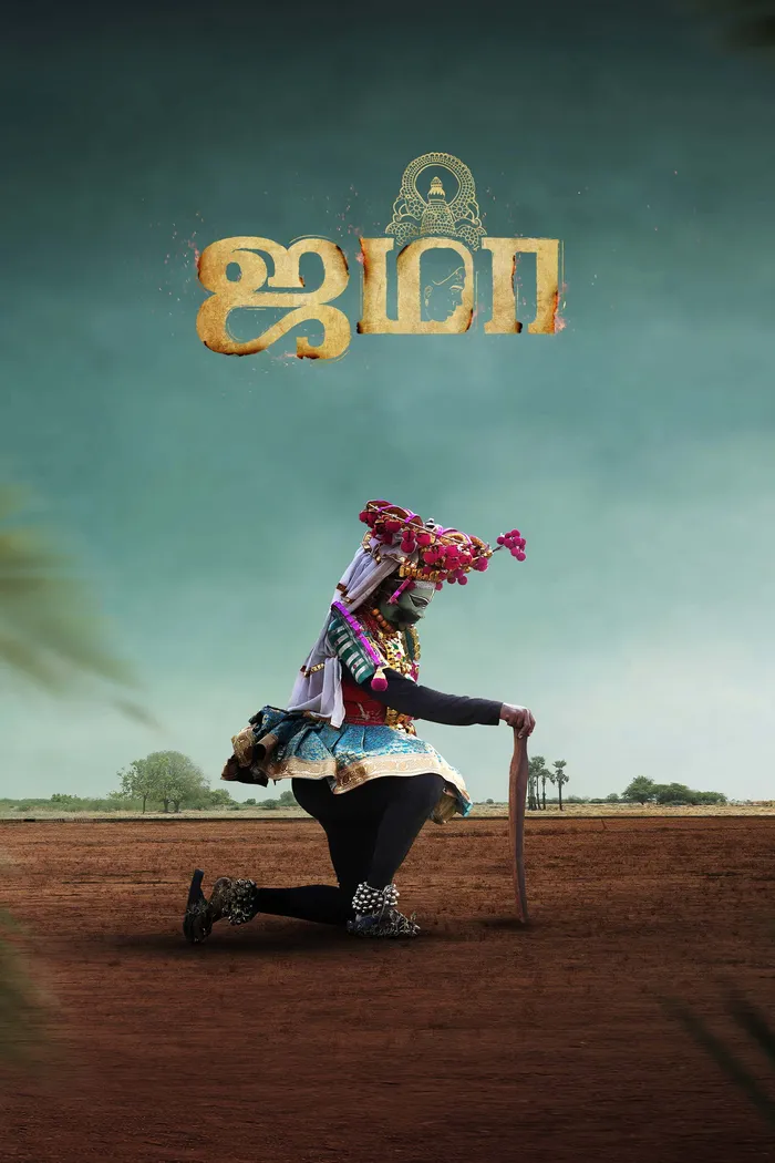 ஜமா (2024)