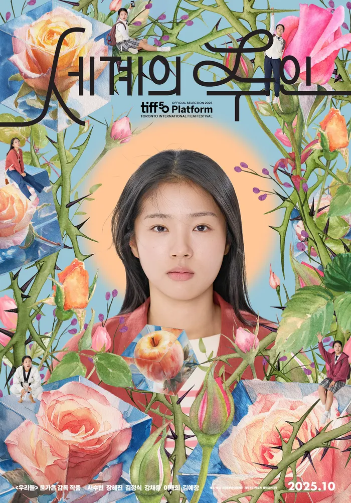 세계의 주인 (2025) poster