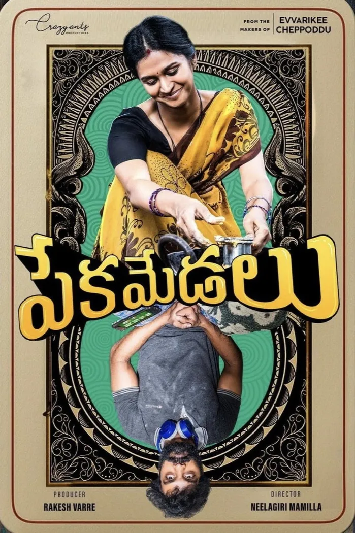 పేకమేడలు (2024) poster