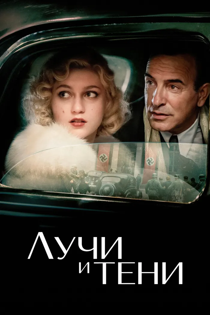 Лучи и тени (2026) poster