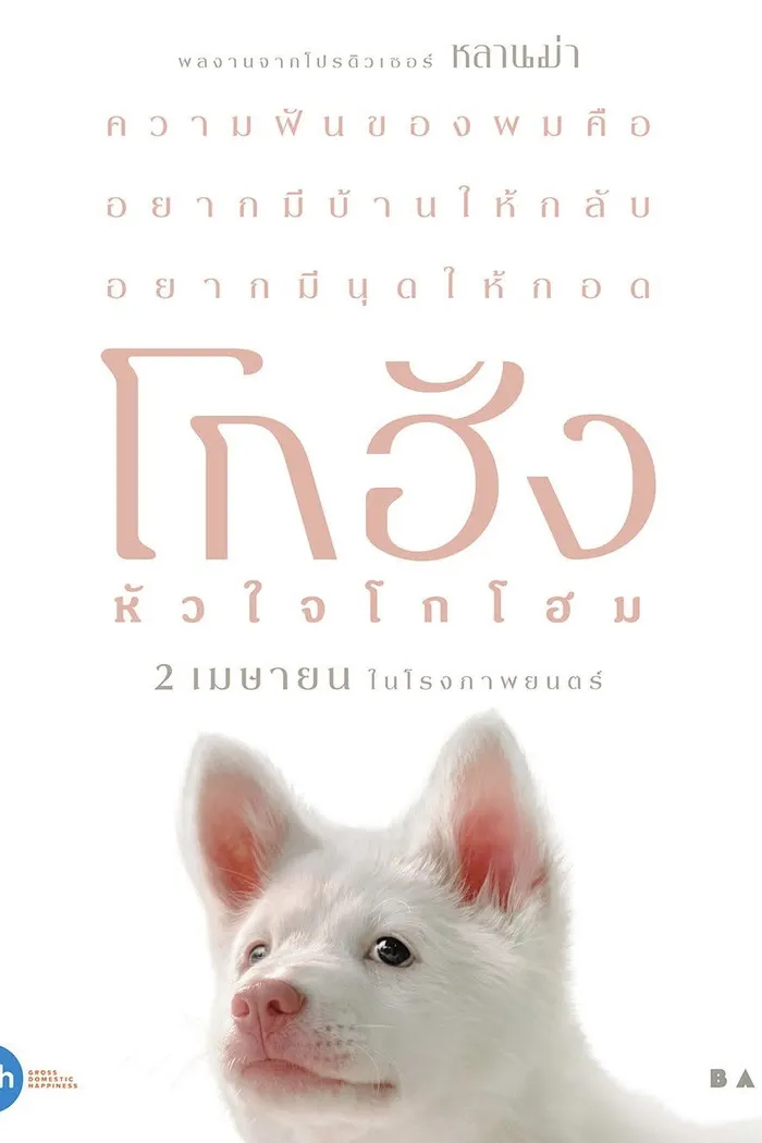 Мой бродячий пес (2026) poster