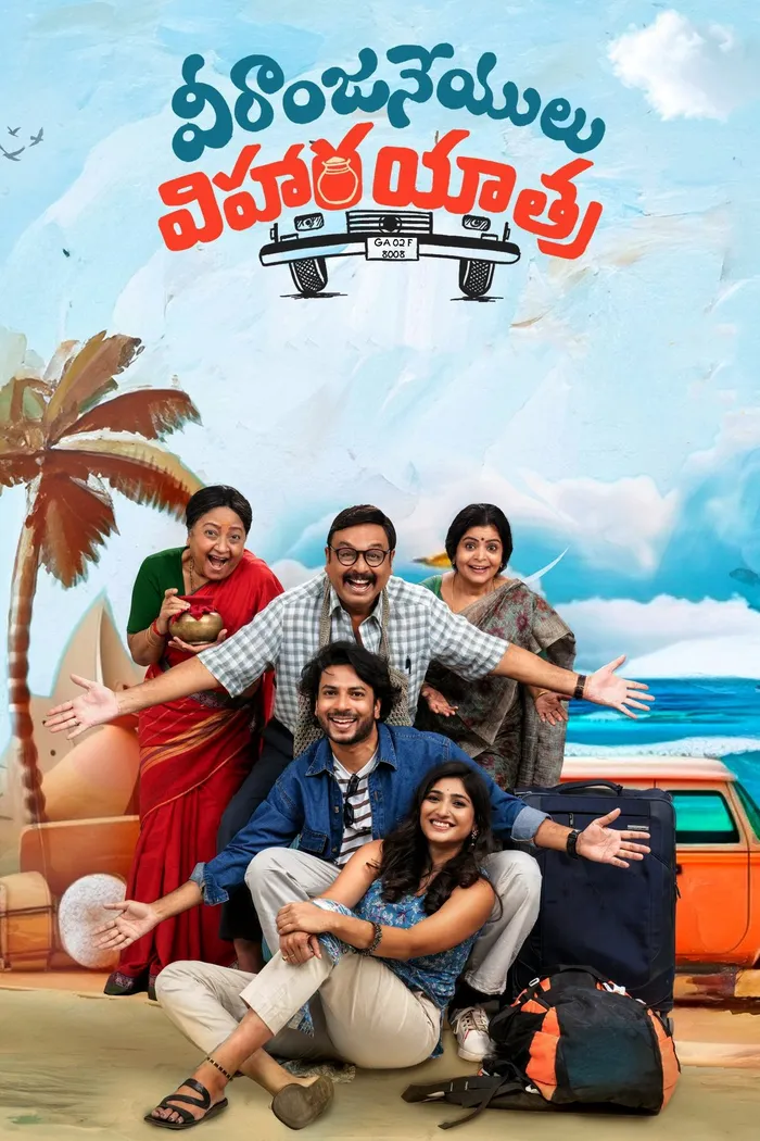వీరాంజ‌నేయులు విహార‌ యాత్ర‌ (2024) poster