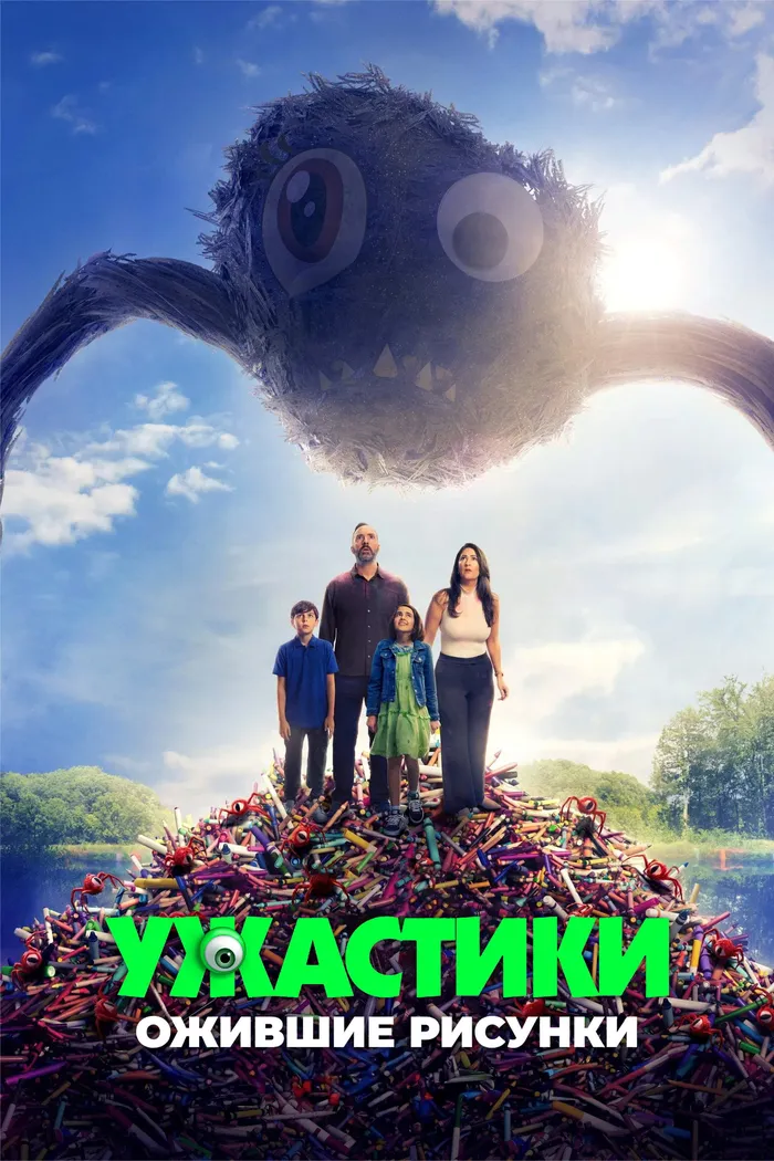 Ужастики. Ожившие рисунки (2024) poster