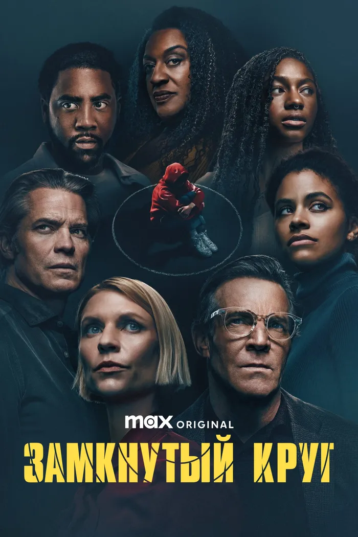 Замкнутый круг (2023) poster