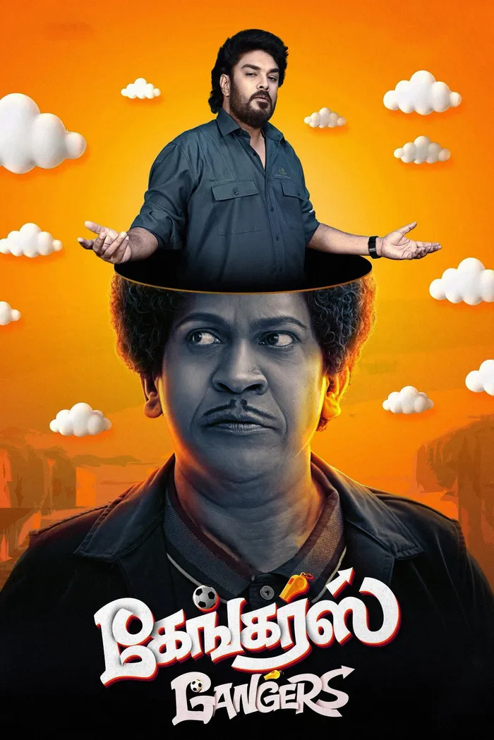 கேங்கர்ஸ் (2025) poster