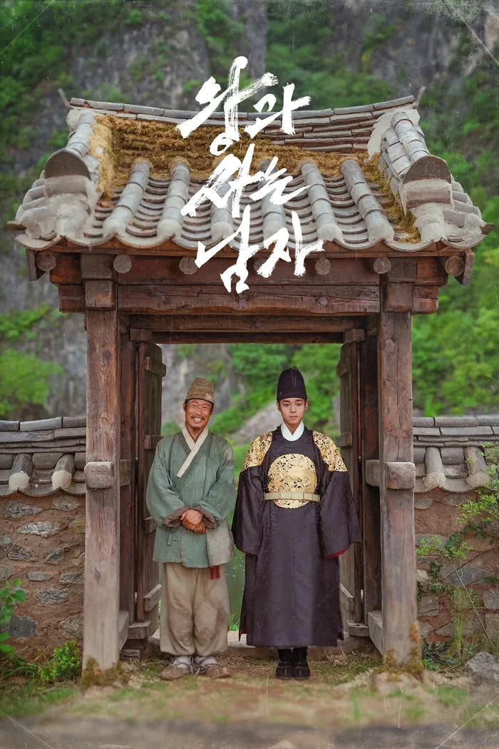 Королевский страж (2026) poster
