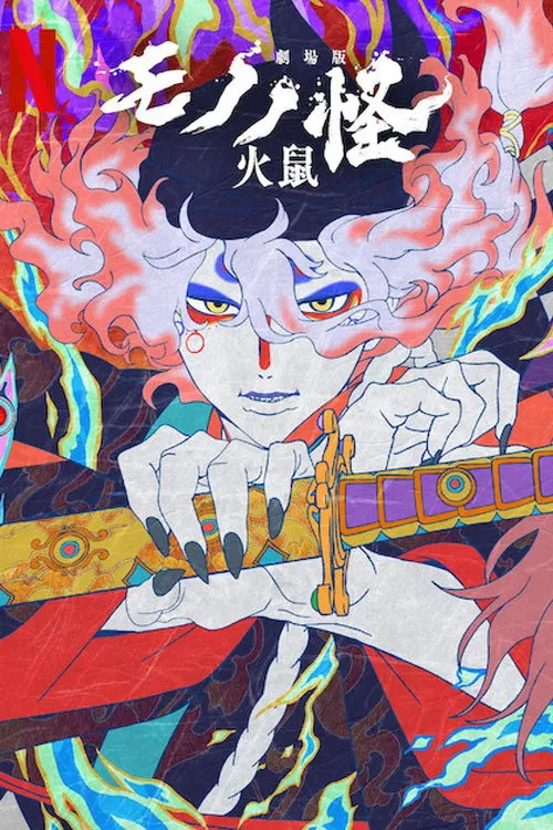 Mononoke the Movie: Chapter II - The Ashes of Rage (2025) poster