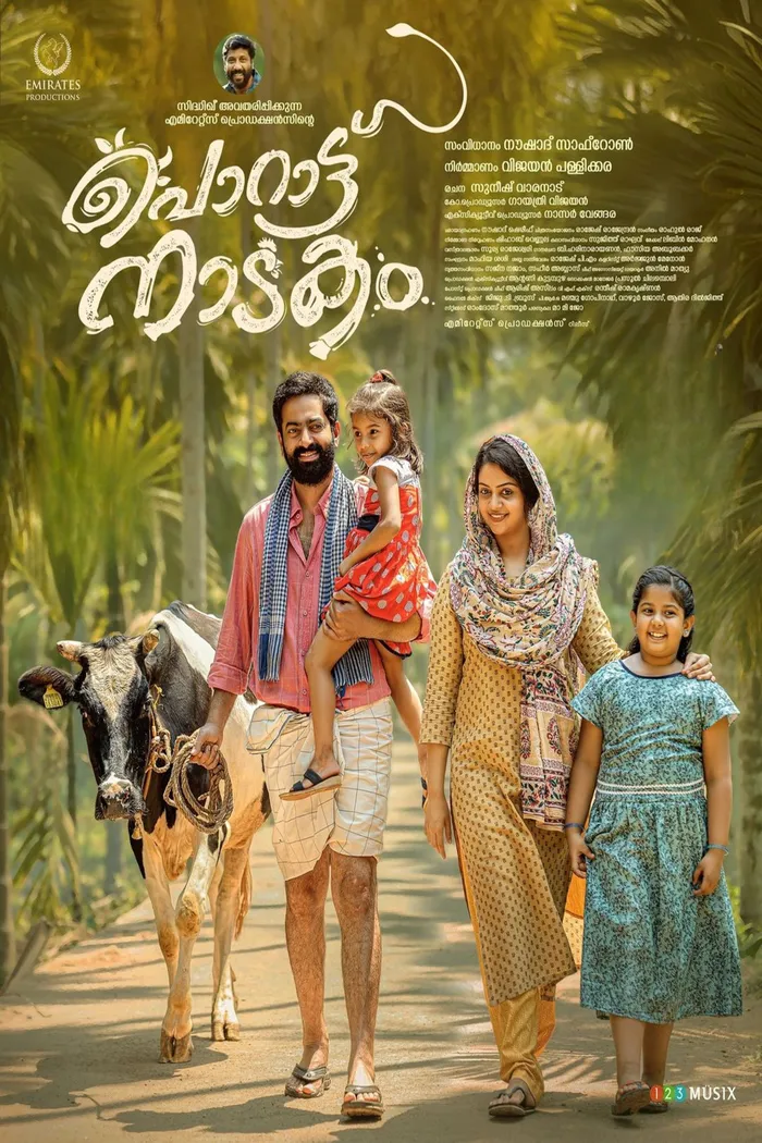 പൊറാട്ടു നാടകം (2024) poster