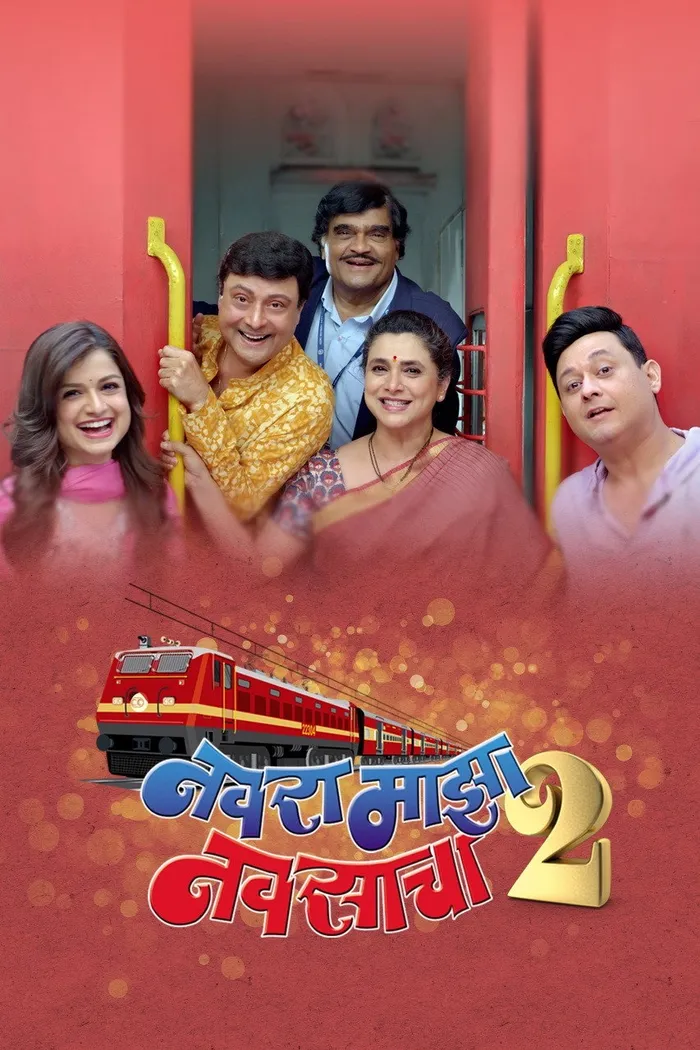 नवरा माझा नवसाचा 2 (2024) poster