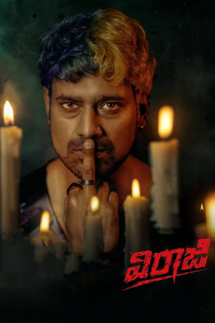 వీరాజీ (2024) poster