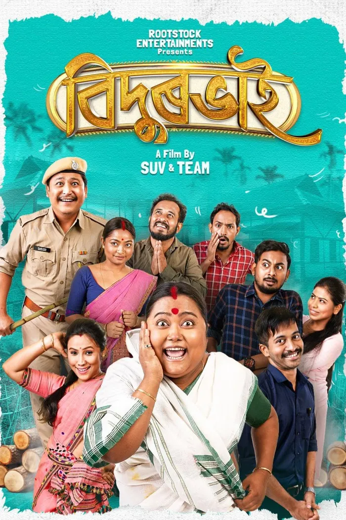 বিদুৰভাই (2024) poster