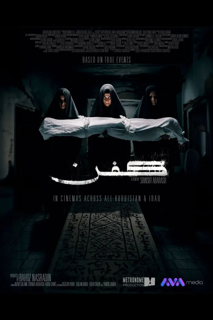 کفن (2024) poster