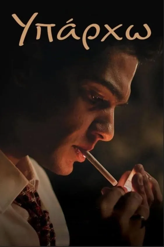 Стелиос (2024) poster