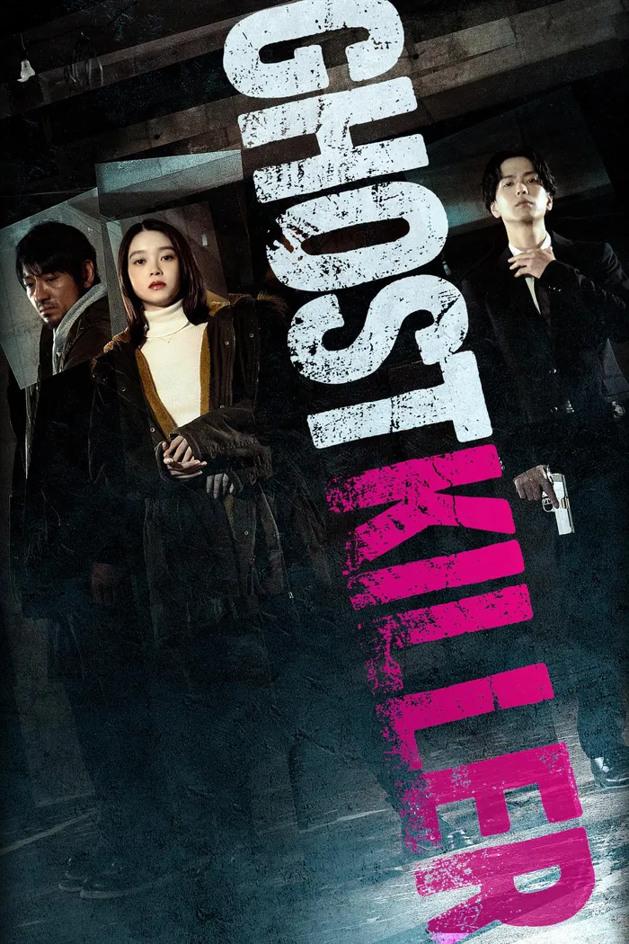 Призрачный киллер (2024) poster