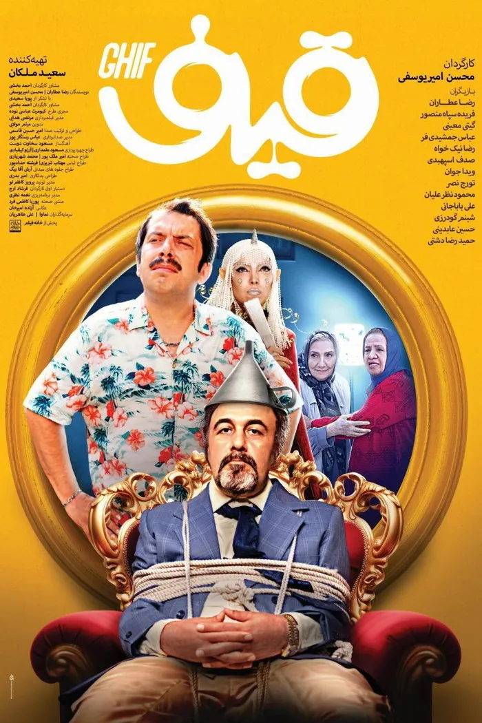 قیف (2024) poster