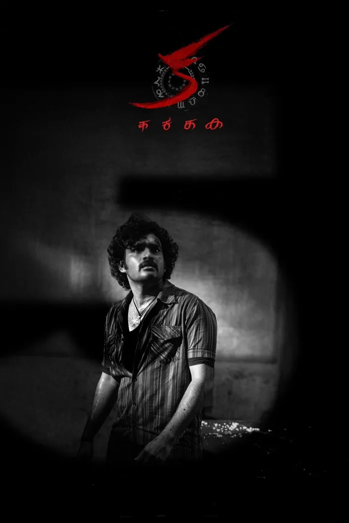 క (2024) poster