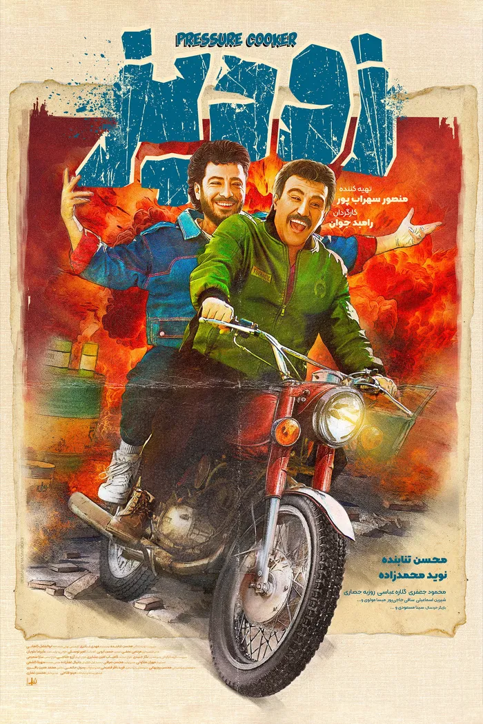 زودپز (2024) poster