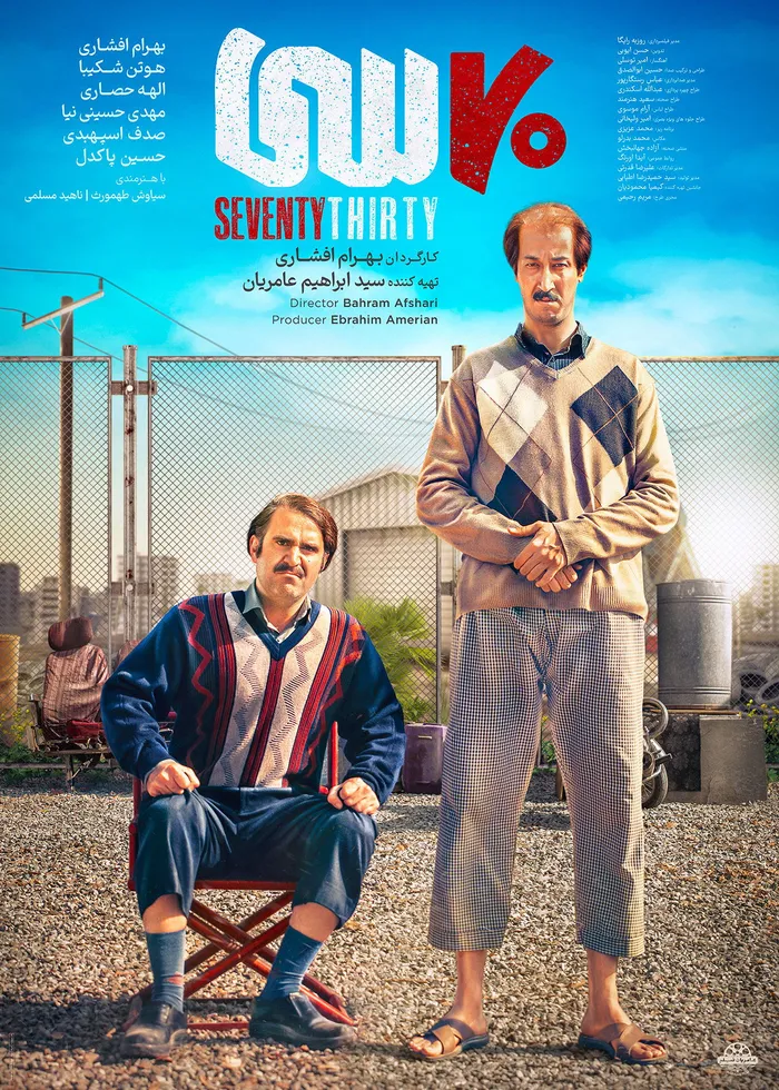 ۷۰ سی (2024) poster