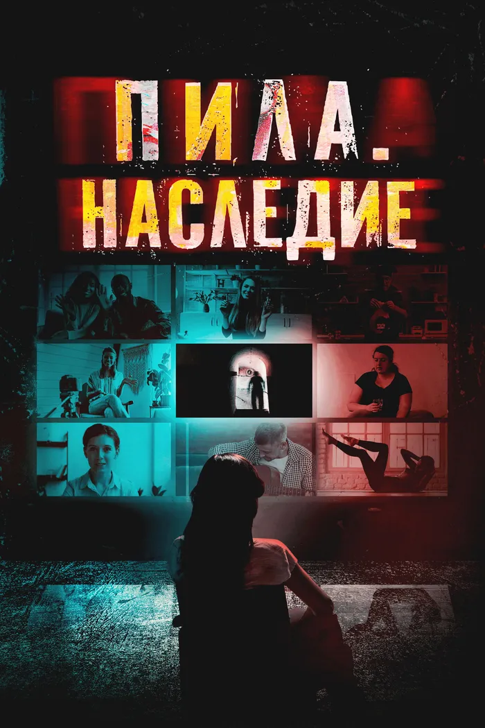 Пила. Наследие (2024) poster