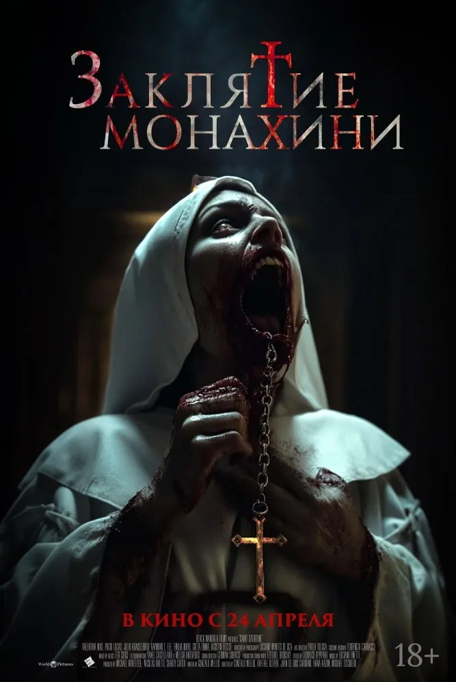 Заклятие монахини (2024) poster