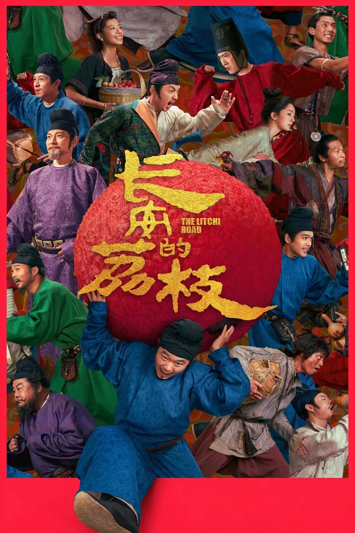 Личи для Чанъаня (2025) poster