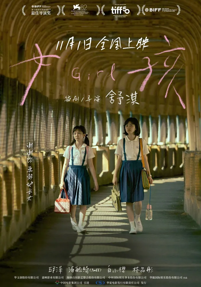 女孩 (2025) poster