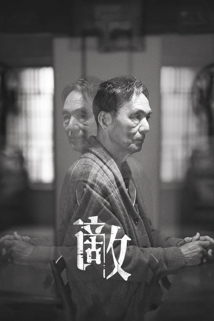 敵 (2024) poster