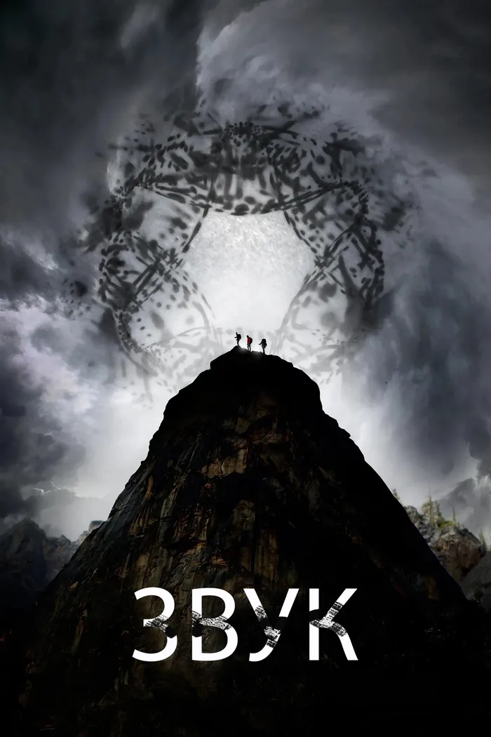 Скалолазы (2025) poster