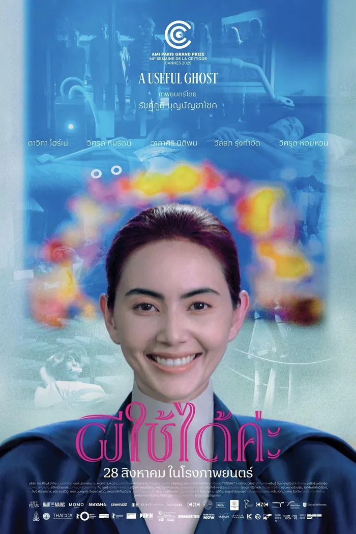 Полезный призрак (2025) poster