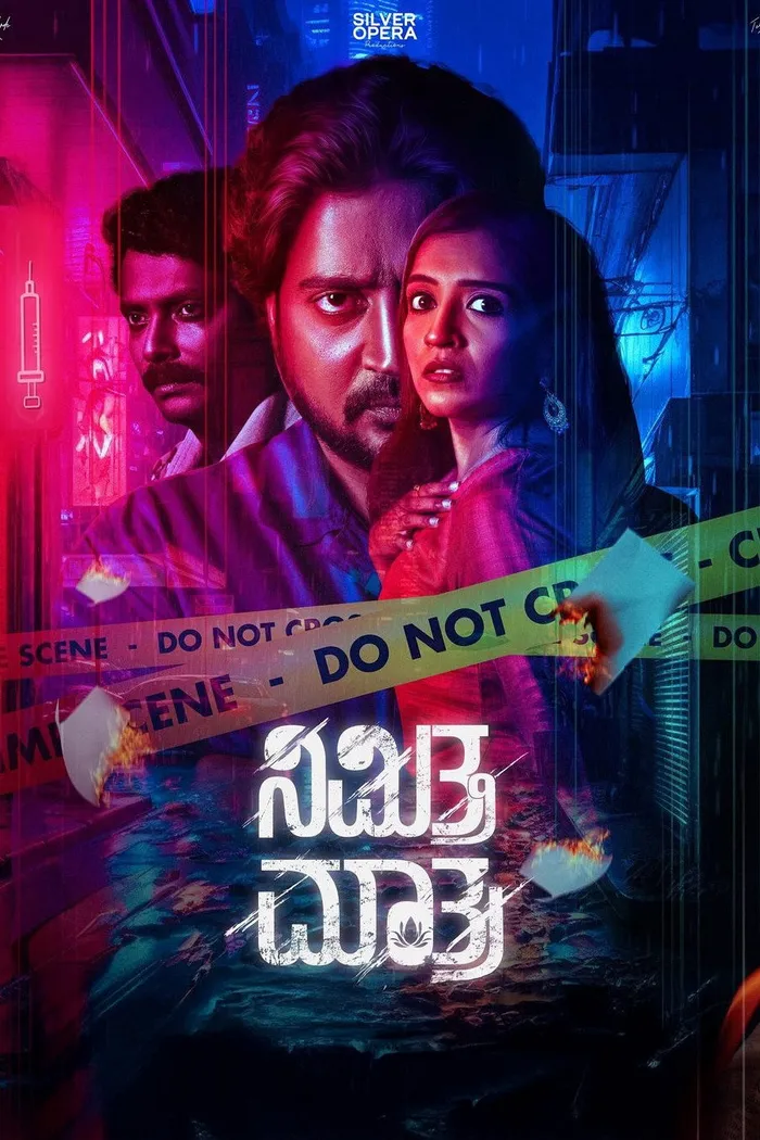 ನಿಮಿತ್ತ ಮಾತ್ರ (2025) poster
