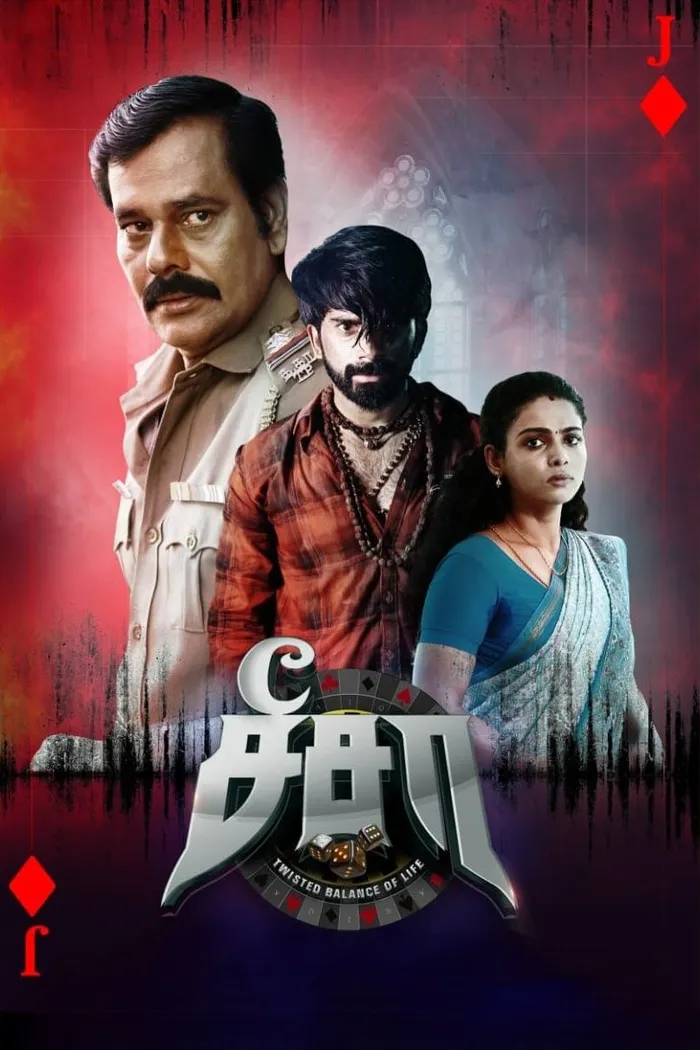 சீ சா (2025) poster