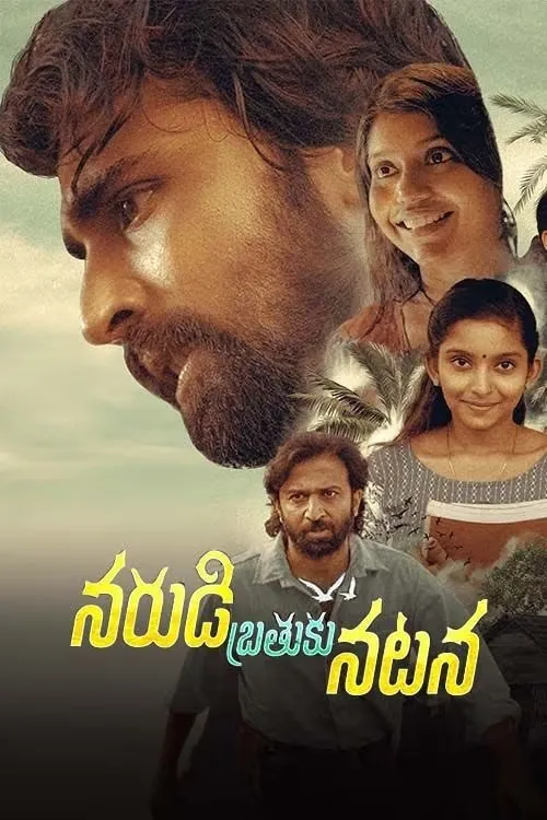 నరుడి బ్రతుకు నటన (2024) poster