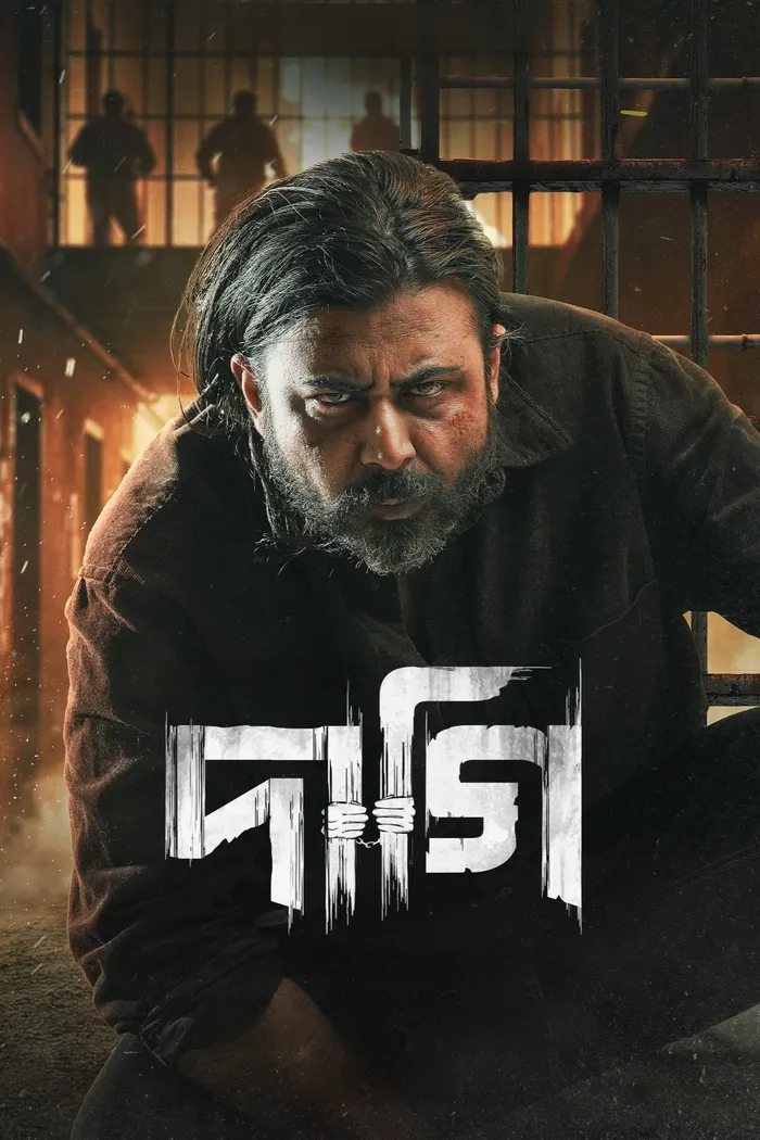 দাগি (2025) poster