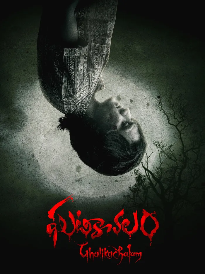 ఘటికాచలం (2025) poster