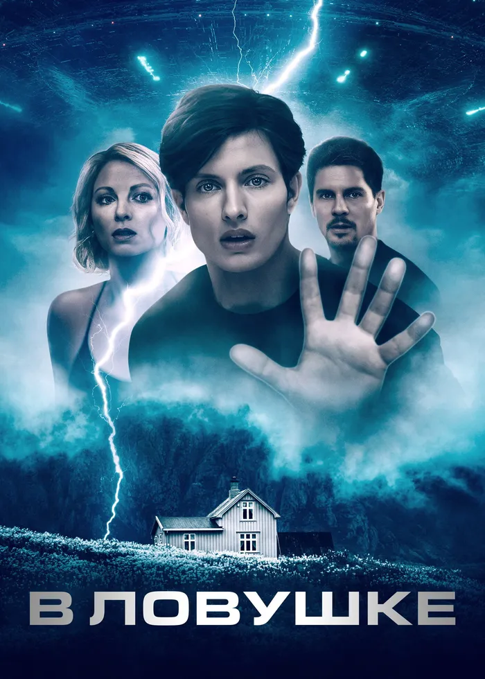 В ловушке (2024) poster