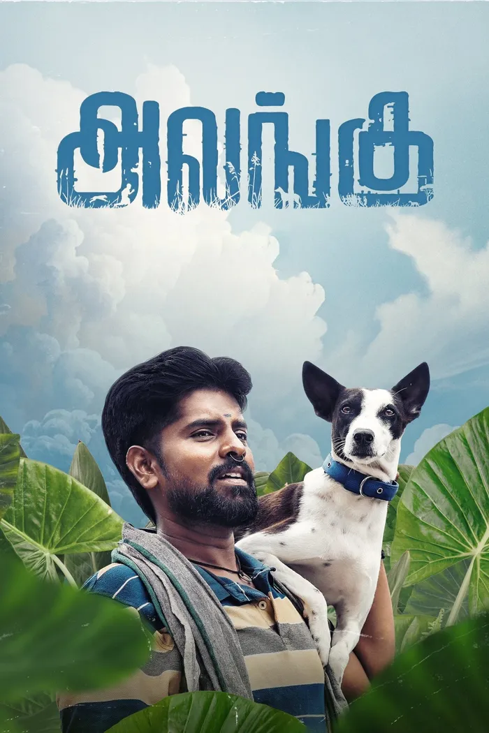 அலங்கு (2024) poster