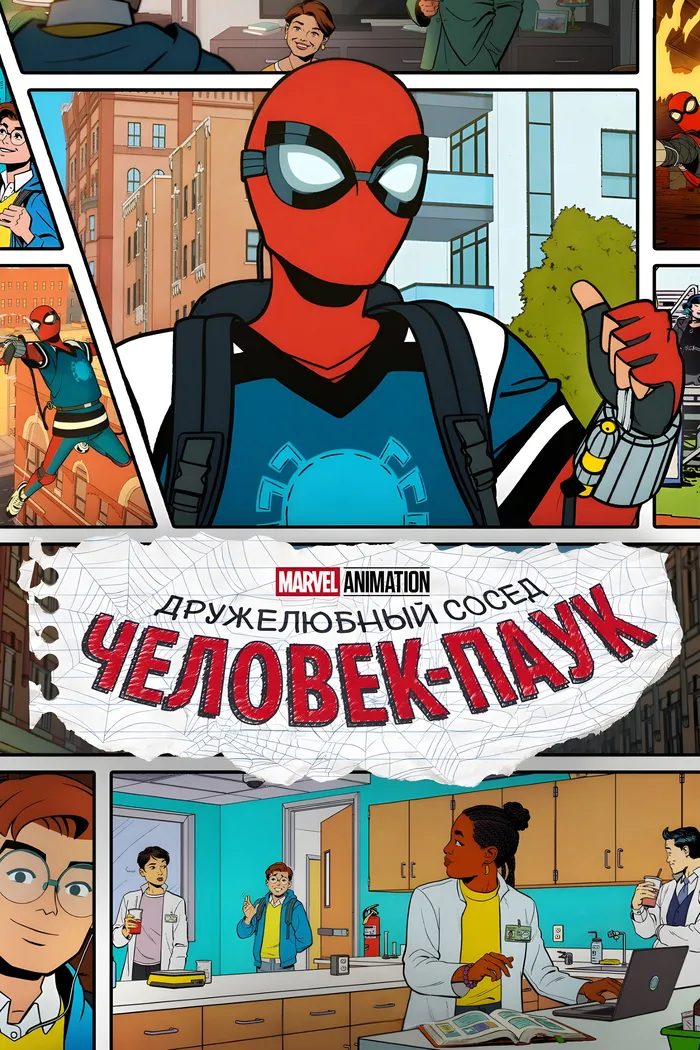Ваш дружелюбный сосед Человек-Паук (2025) poster